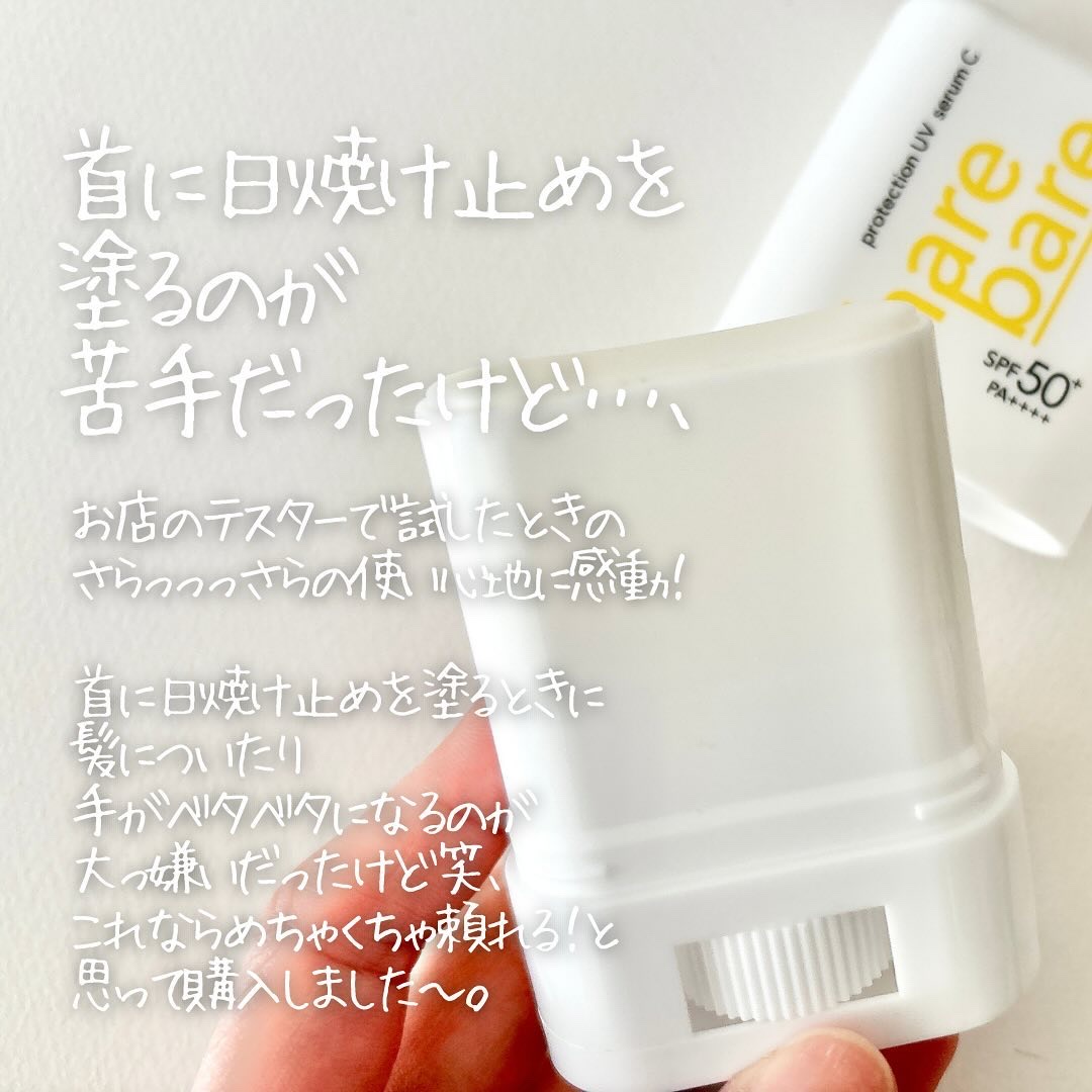 ハレバレ プロテクションUV セラム C スティック/ハレバレ/日焼け止めスティックを使ったクチコミ（2枚目）