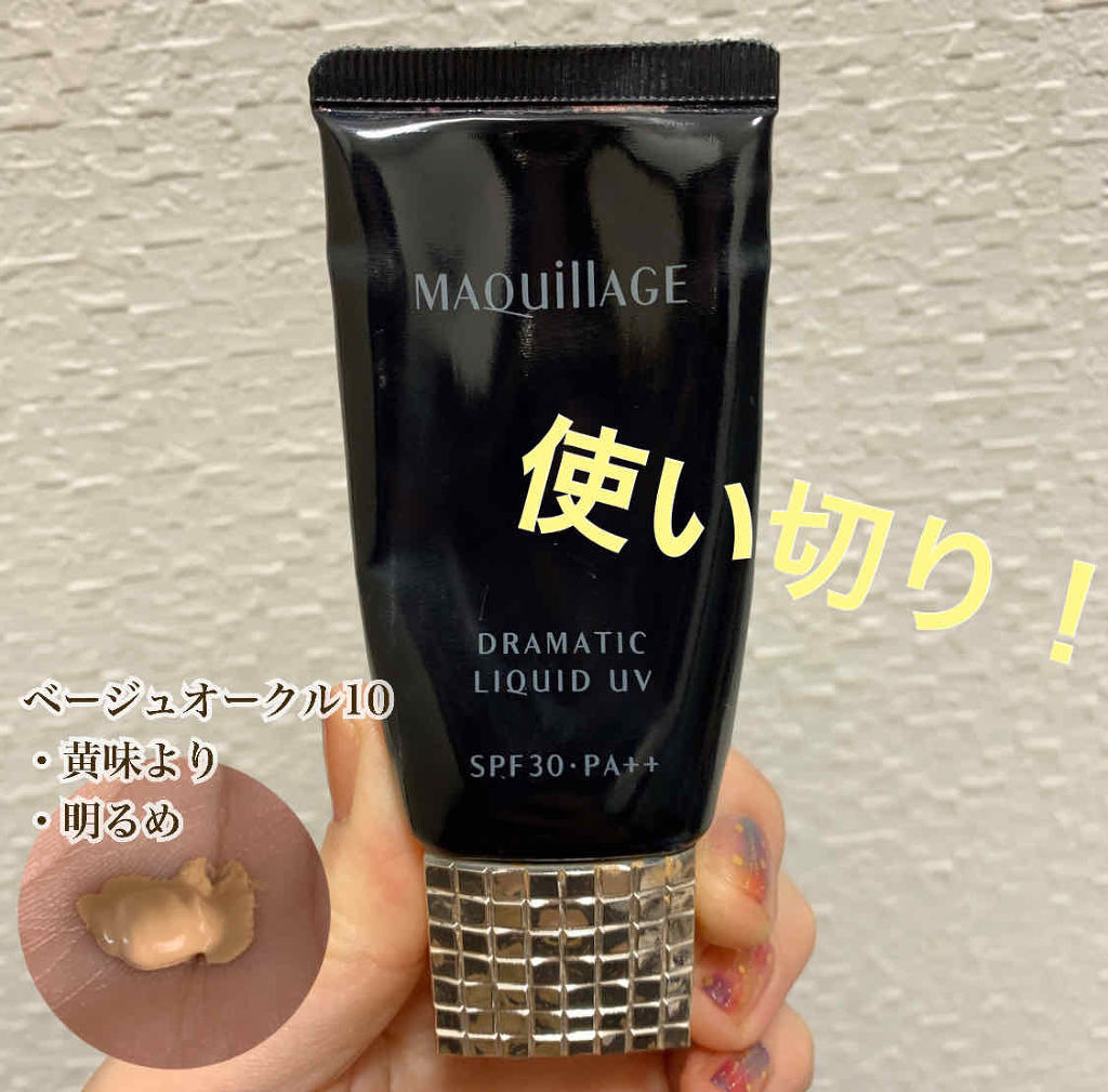 ドラマティックリキッド UV/マキアージュ/リキッドファンデーションを使ったクチコミ（1枚目）