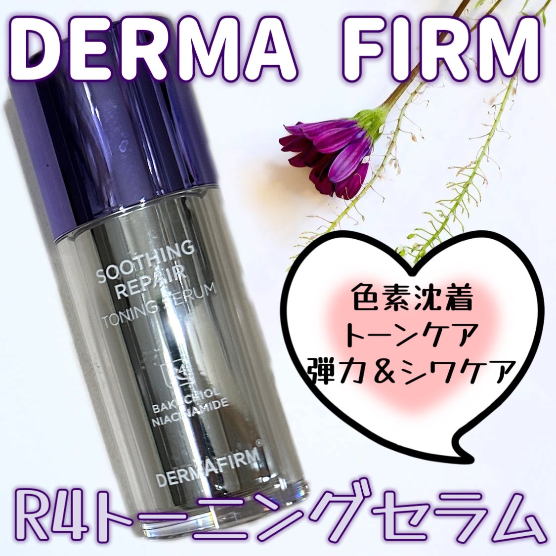 SOOTHING REPAIR TONING SERUM R4/ダーマファーム/美容液を使ったクチコミ(1枚目)