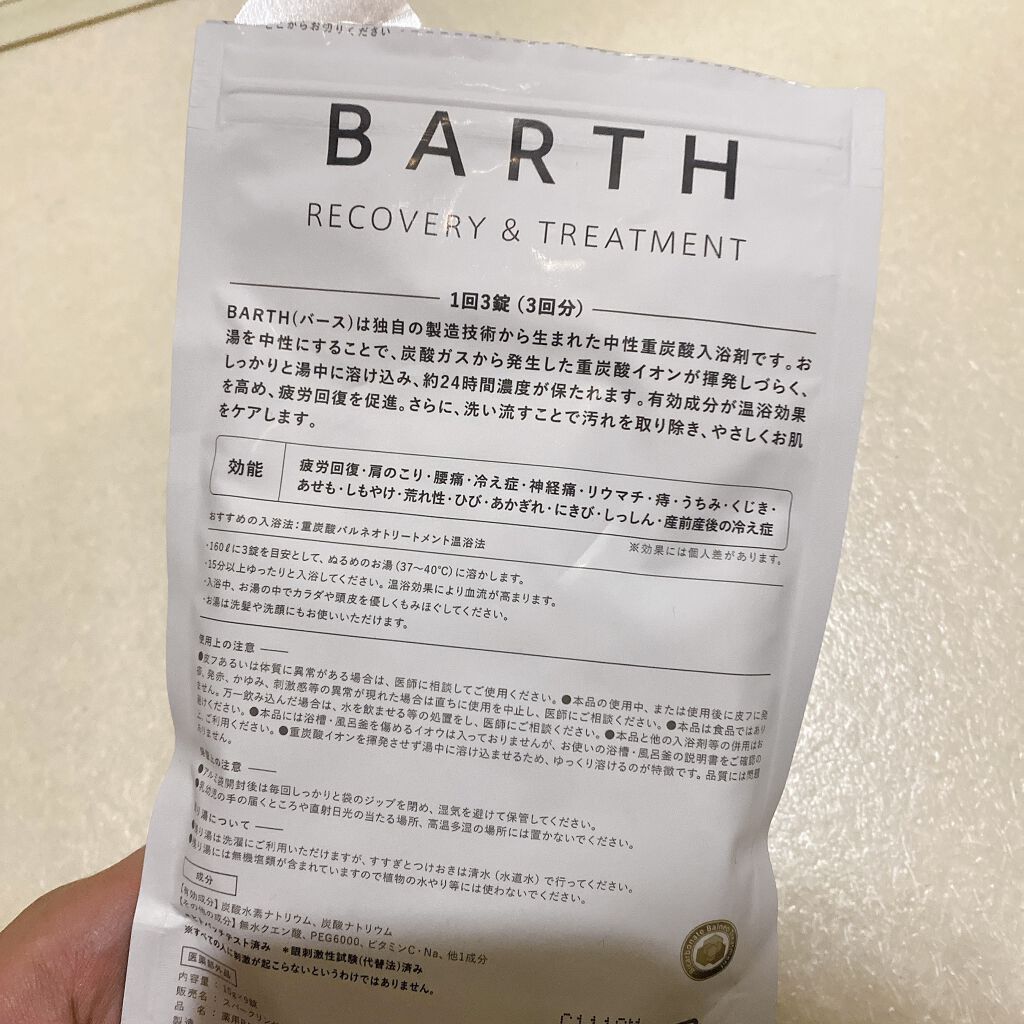中性重炭酸入浴剤/BARTH/炭酸系入浴剤を使ったクチコミ（2枚目）