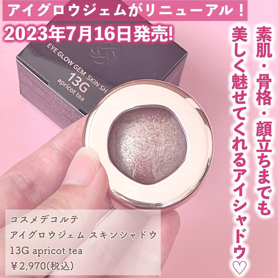 アイグロウジェム スキンシャドウ/DECORTÉ/ジェル・クリームアイシャドウを使ったクチコミ(2枚目)