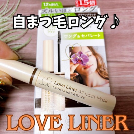 オールラッシュ マスク ロング&セパレート<マスカラ>/ラブ・ライナー/マスカラを使ったクチコミ(1枚目)