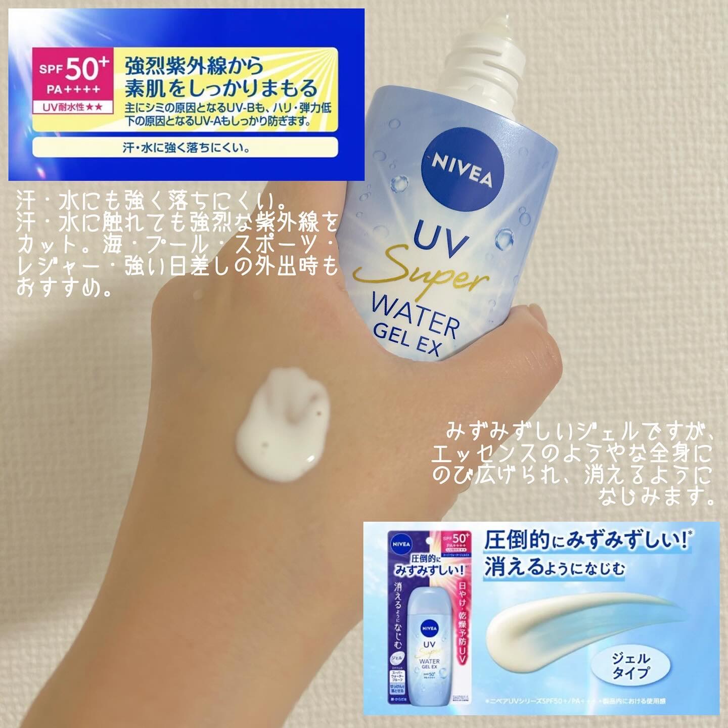 ニベアUV ウォータージェルEX/ニベア/日焼け止めジェルを使ったクチコミ（2枚目）