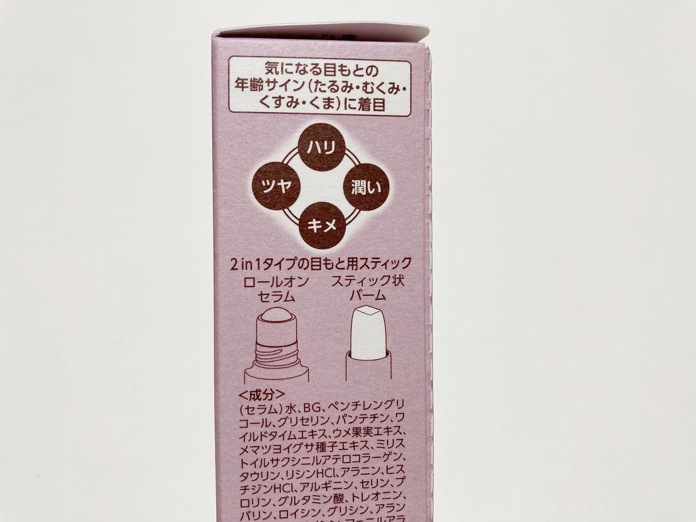 アイゾーン ダブルリバイタライザー/BRIGHTAGE/アイケア・アイクリームを使ったクチコミ(5枚目)