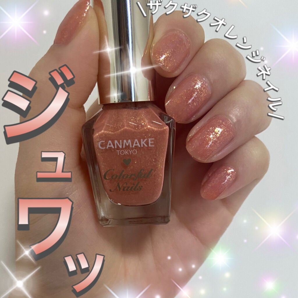 カラフルネイルズ/キャンメイク/マニキュアを使ったクチコミ(1枚目)