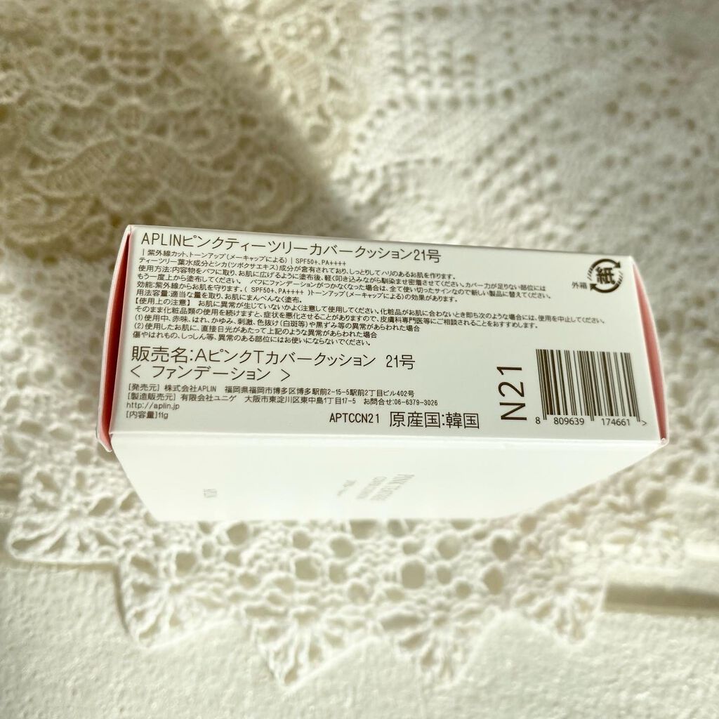 ピンクティーツリーカバークッション/APLIN/クッションファンデーションを使ったクチコミ(3枚目)