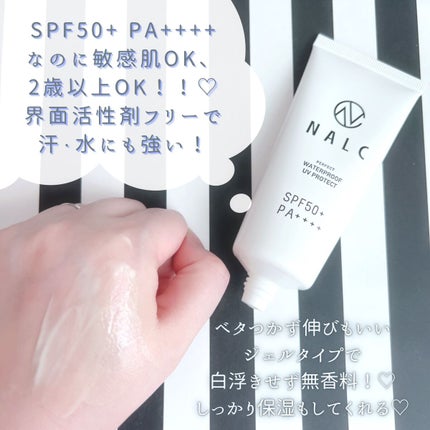 パーフェクトウォータープルーフ日焼け止めジェル/NALC/日焼け止めジェルを使ったクチコミ(2枚目)