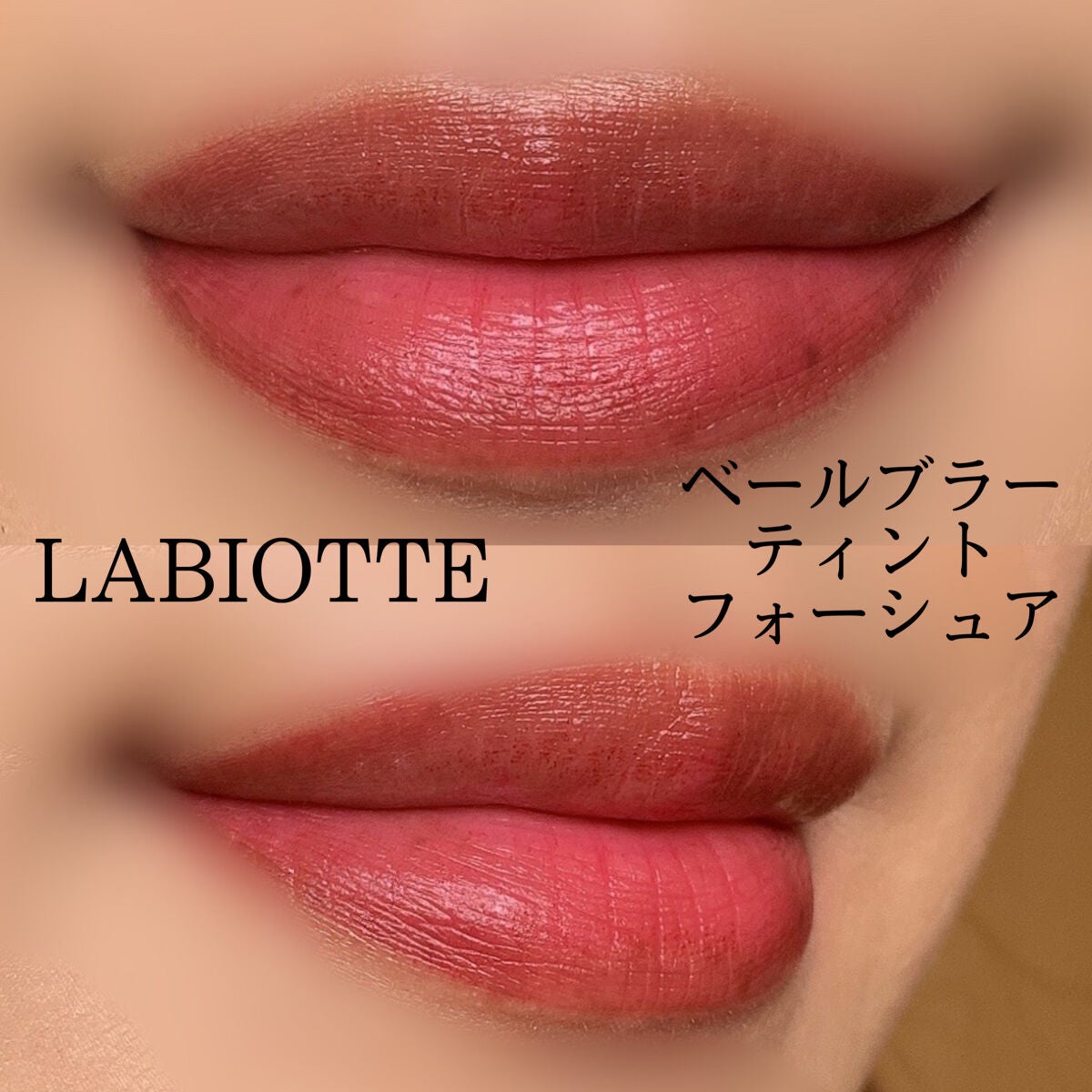 ベールブラーティント/LABIOTTE/リップティントを使ったクチコミ(8枚目)