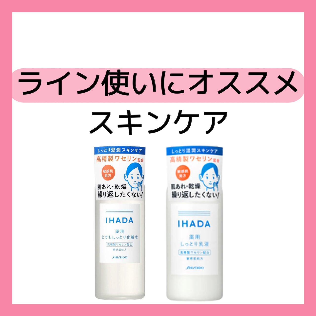 薬用ローション(しっとり)/IHADA/化粧水を使ったクチコミ(1枚目)