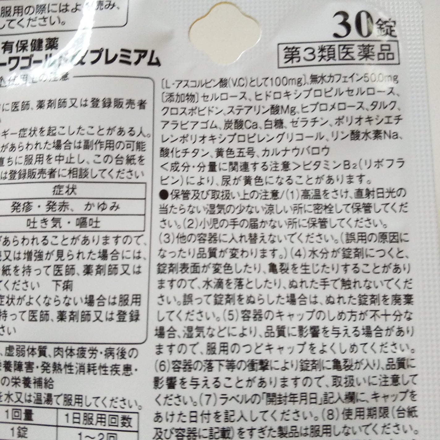 キューピーコーワゴールドαプレミアム(医薬品)/キューピー/その他を使ったクチコミ(4枚目)