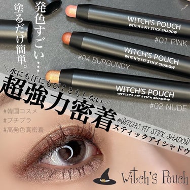 ウィッチズ フィットスティックシャドウ 01 ピンク/Witch's Pouch/ジェル・クリームアイシャドウを使ったクチコミ（1枚目）