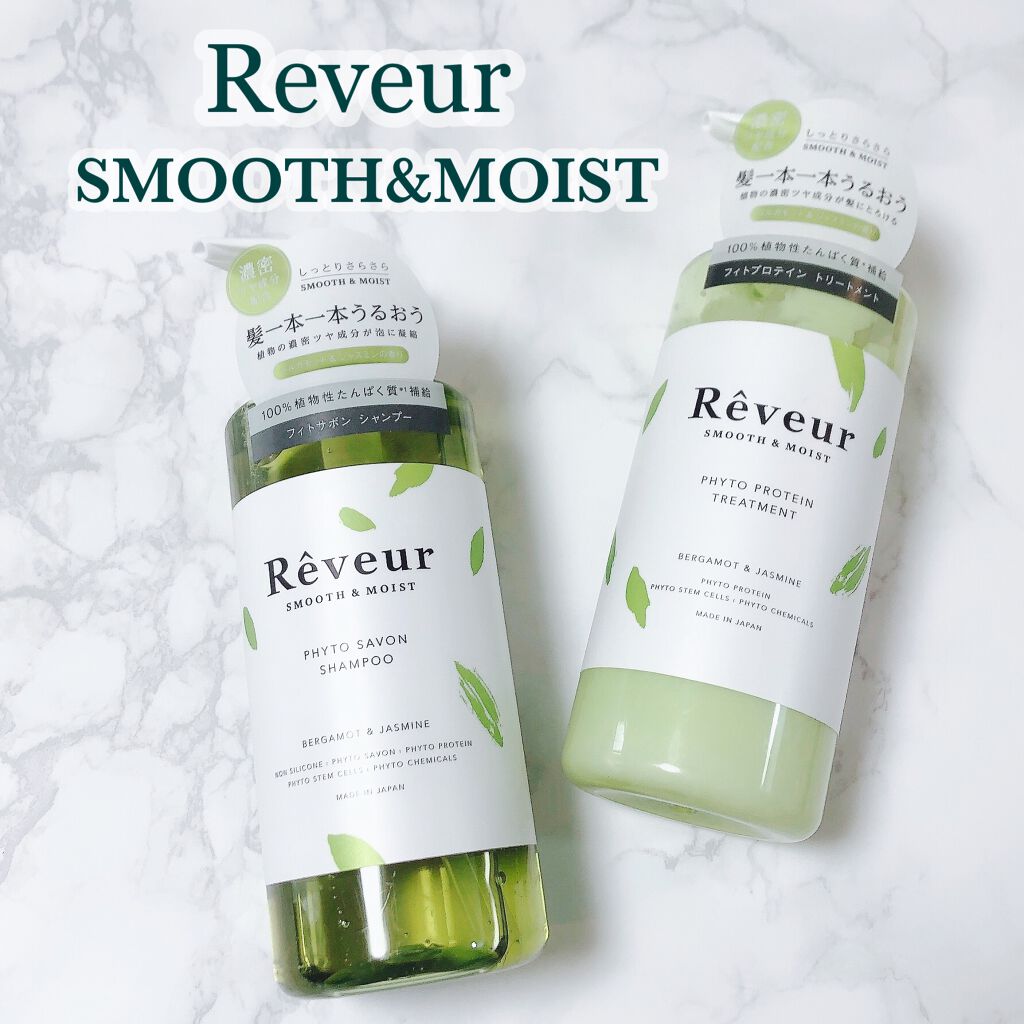 レヴール スムース＆モイスト シャンプー／トリートメント シャンプー/Reveur(レヴール)/市販シャンプーを使ったクチコミ（1枚目）