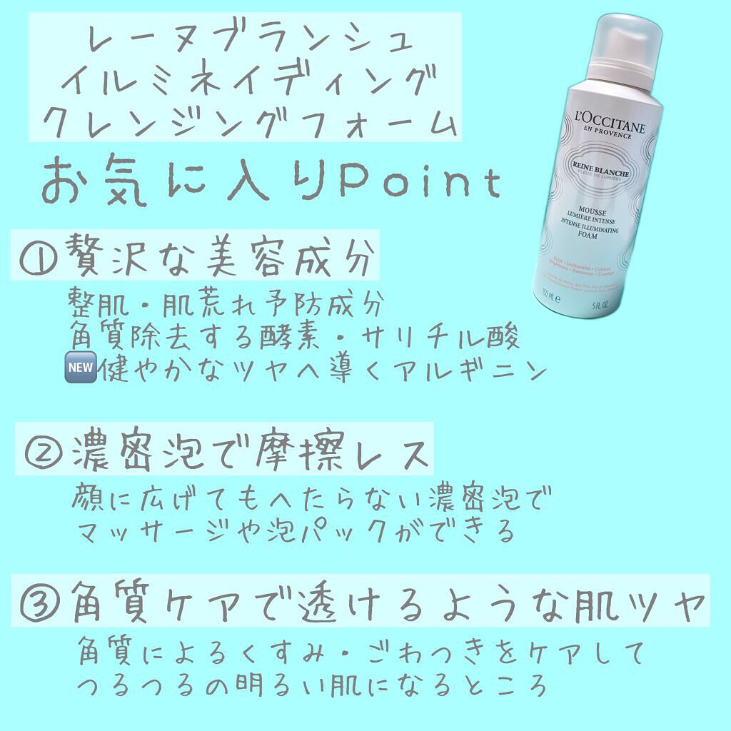 レーヌブランシュ イルミネイティングクレンジングフォーム/L'OCCITANE/泡洗顔を使ったクチコミ(2枚目)