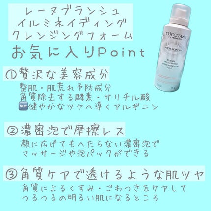 レーヌブランシュ イルミネイティングクレンジングフォーム/L'OCCITANE/洗顔フォームを使ったクチコミ(2枚目)