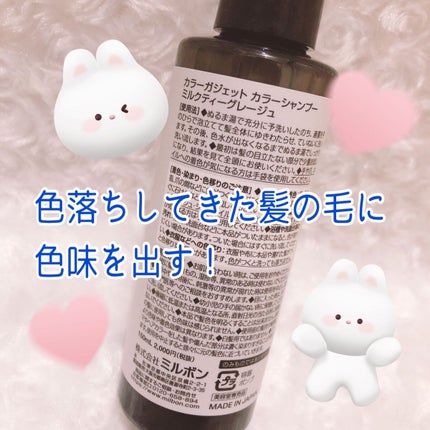 カラーガジェットカラーシャンプー/ミルボン/サロンシャンプーを使ったクチコミ(2枚目)