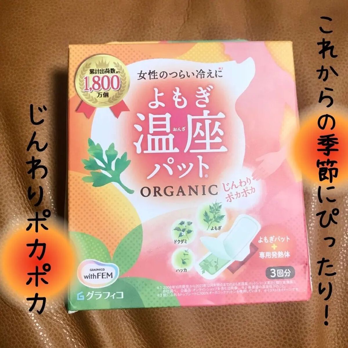 ウィズフェム よもぎ温座パットオーガニック/グラフィコ/その他を使ったクチコミ(2枚目)