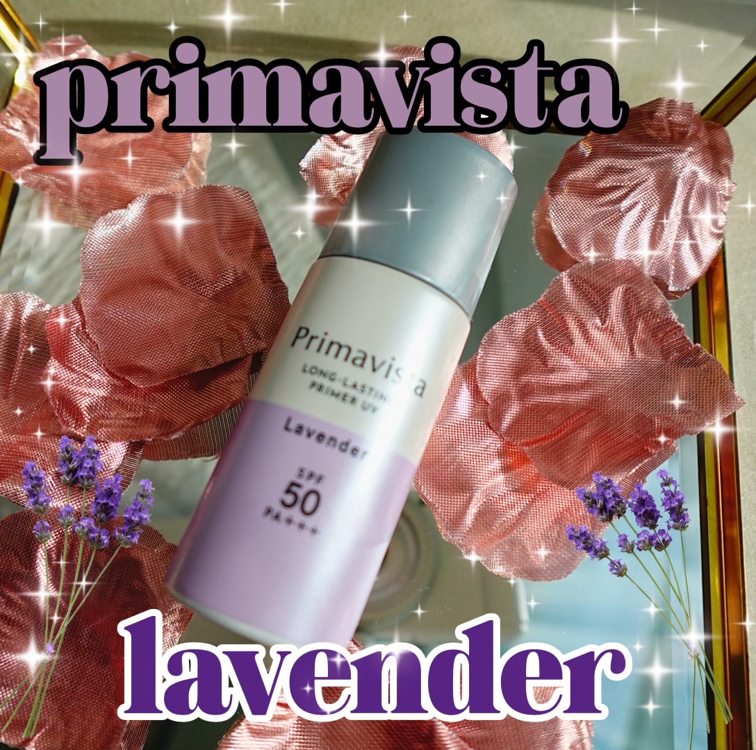 スキンプロテクトベース＜皮脂くずれ防止＞SPF50 ラベンダー/プリマヴィスタ/化粧下地を使ったクチコミ（1枚目）