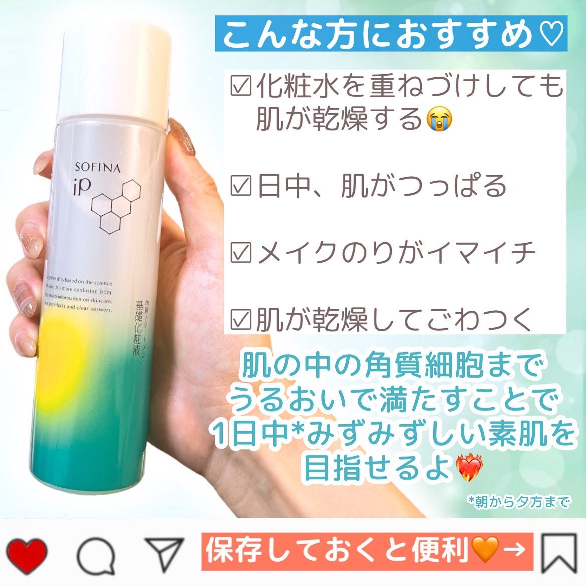 2023年冬新作化粧水】ソフィーナ iP 角層トリートメント 基礎化粧液