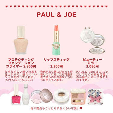 リップスティック UV/PAUL & JOE BEAUTE/リップケア・リップクリームを使ったクチコミ（3枚目）