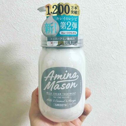 スムースリペア ホイップクリーム シャンプー/ミルククリーム ヘアトリートメント/アミノメイソン/シャンプー・コンディショナーを使ったクチコミ(3枚目)