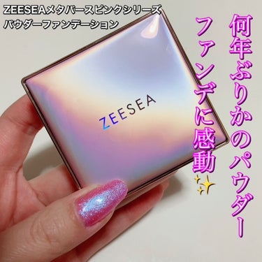 メタバースピンクシリーズ アストロダスト サワヤカシルキーパウダーファンデーション/ZEESEA/パウダーファンデーションを使ったクチコミ（1枚目）