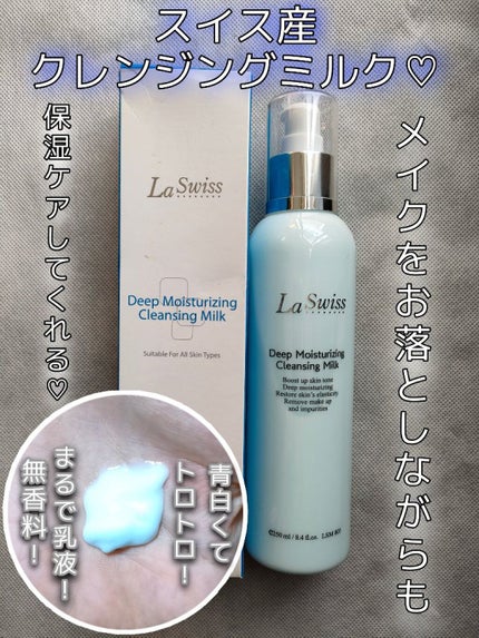 Deep Moisturizing Milk/swiss/ミルククレンジングを使ったクチコミ(1枚目)