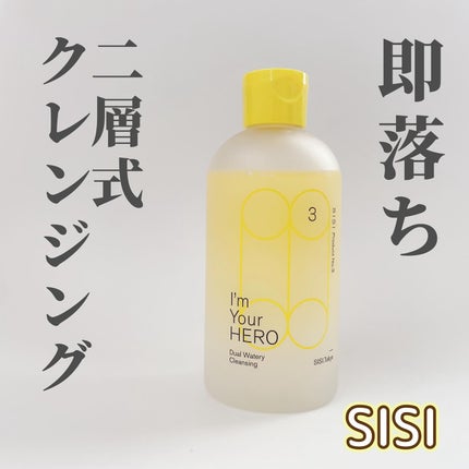 アイムユアヒーロー/SISI/クレンジングウォーターを使ったクチコミ(1枚目)