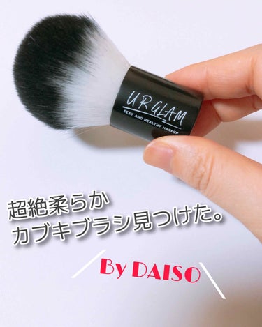 UR GLAM　KABUKI BRUSH（カブキブラシ）/U R GLAM/メイクブラシを使ったクチコミ（1枚目）