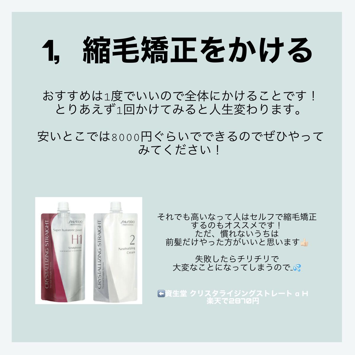 クリスタライジング ストレート/SHISEIDO/その他を使ったクチコミ（3枚目）