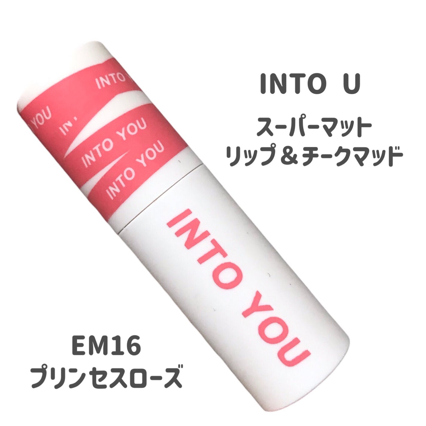 スーパーマットリップ&チークマッド/INTO U/口紅を使ったクチコミ(2枚目)