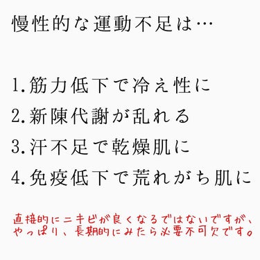 おゆみ|ニキビ・ニキビ跡ケア on LIPS 「運動不足の何が悪い？😣﻿﻿﻿こんばんは。おゆみです！﻿運動、し..」（2枚目）