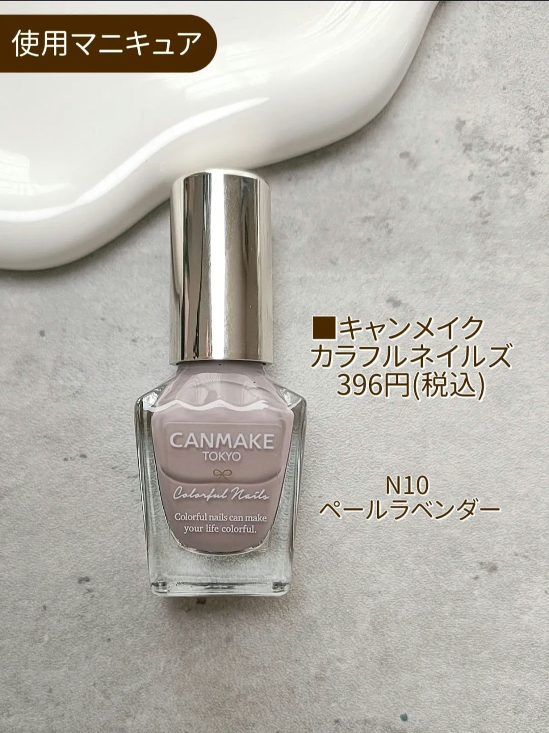 カラフルネイルズ N10 ペールラベンダー /キャンメイク/マニキュアを使ったクチコミ（3枚目）