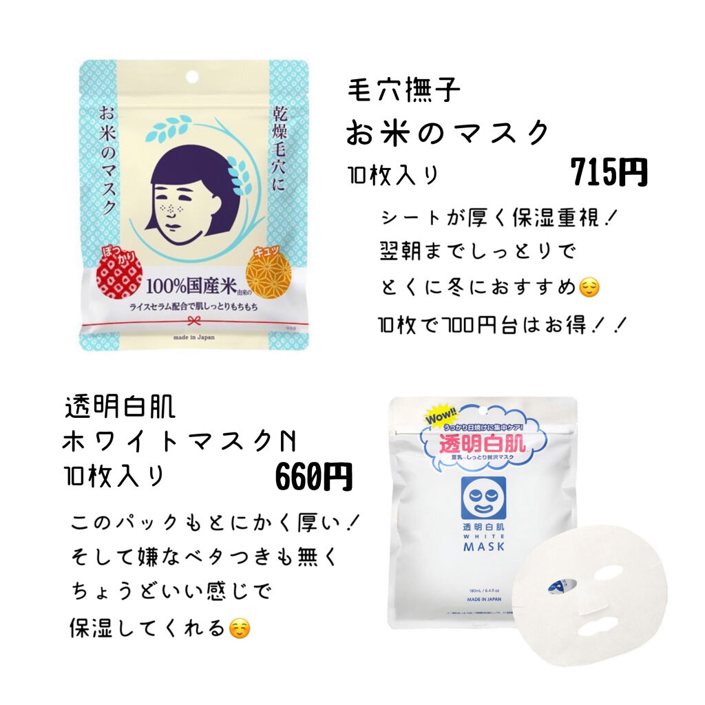 お米のマスク/毛穴撫子/シートマスク・パックを使ったクチコミ（2枚目）