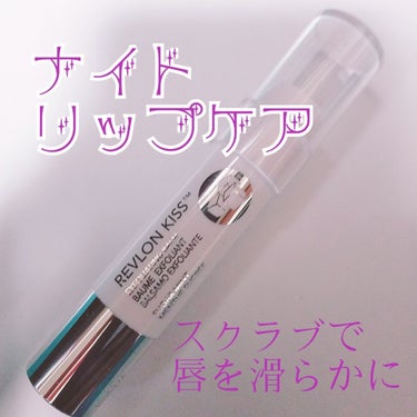 【冬はリップスクラブ！！】
レブロン キスシュガースクラブ
1000円以下で買えるリップスクラブです。
冬って唇の皮がボロボロになって来ますよね…。
そういうときはこのリップスクラブでツルツルにしちゃい