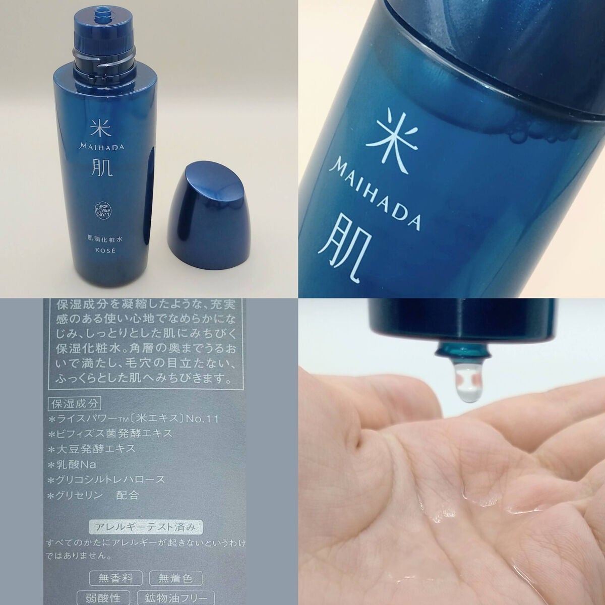 肌潤化粧水/米肌/化粧水を使ったクチコミ(1枚目)