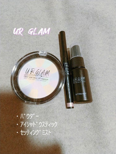 UR GLAM　EYESHADOW STICK/U R GLAM/ジェル・クリームアイシャドウを使ったクチコミ（1枚目）