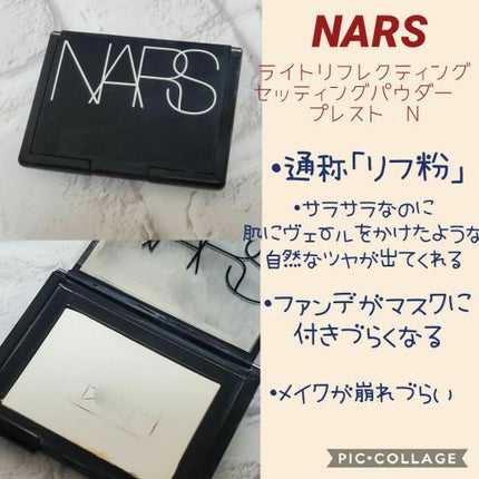 ライトリフレクティングセッティングパウダー プレスト N/NARS/プレストパウダーを使ったクチコミ(2枚目)