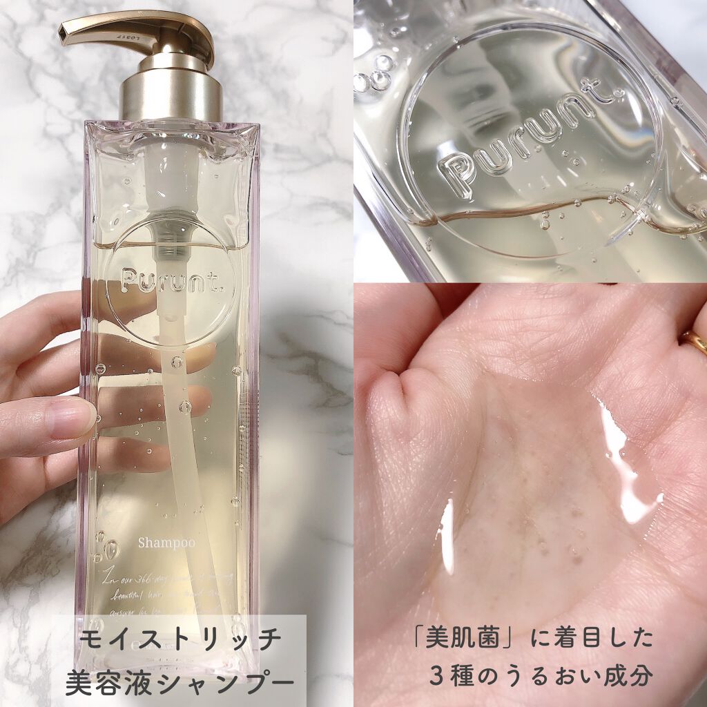 プルント モイストリッチ美容液シャンプー／モイストリッチリペア美容液トリートメント/Purunt./市販シャンプーを使ったクチコミ（2枚目）