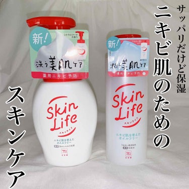 薬用化粧水/スキンライフ/化粧水を使ったクチコミ（1枚目）