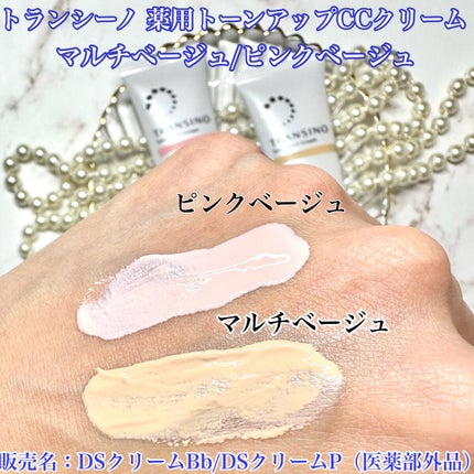 薬用トーンアップCCクリーム/トランシーノ/CCクリームを使ったクチコミ(2枚目)