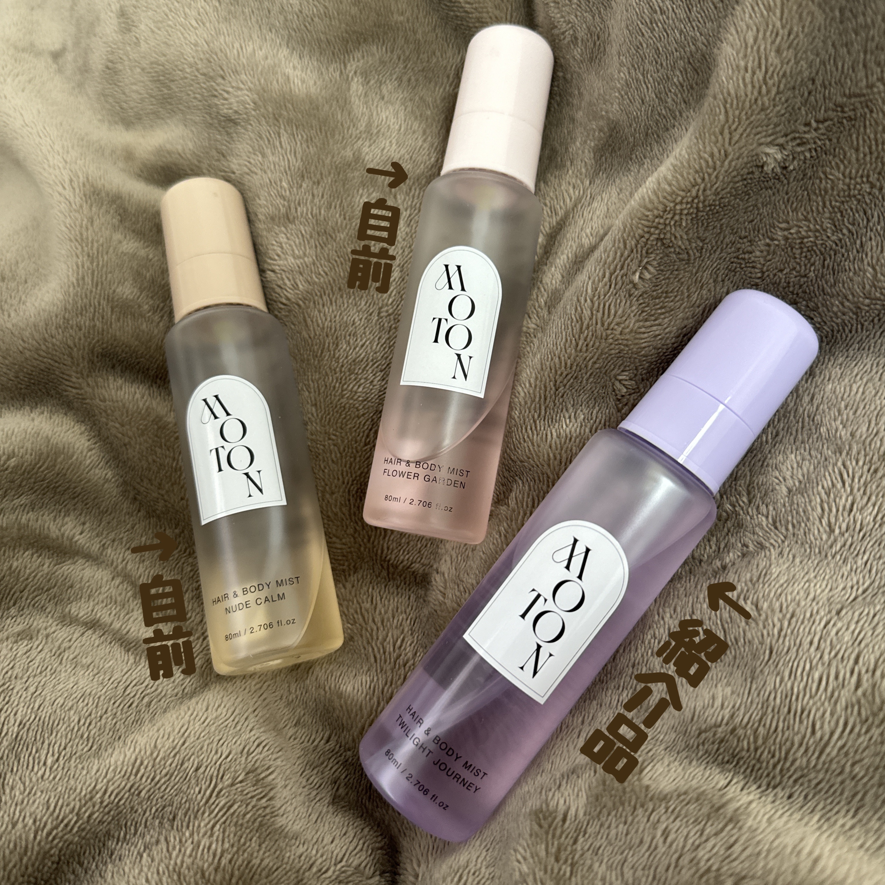MOTON ヘア&ボディミスト トワイライトジャーニー/MOTON/香水(レディース)を使ったクチコミ（3枚目）