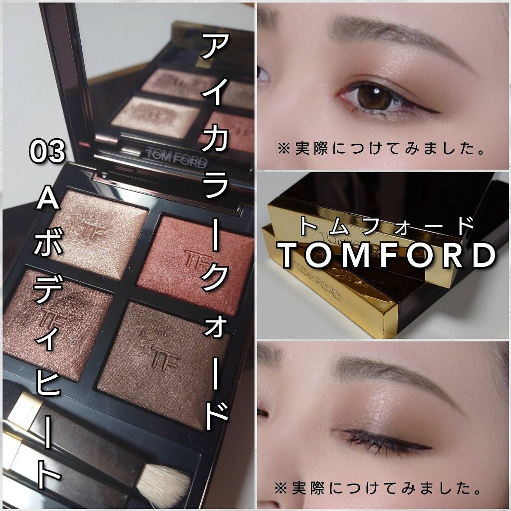 TOM FORD アイシャドウパレット アイカラークォード ボディ ヒート アイ カラー クォード|TOM FORD BEAUTYの使い方を徹底解説