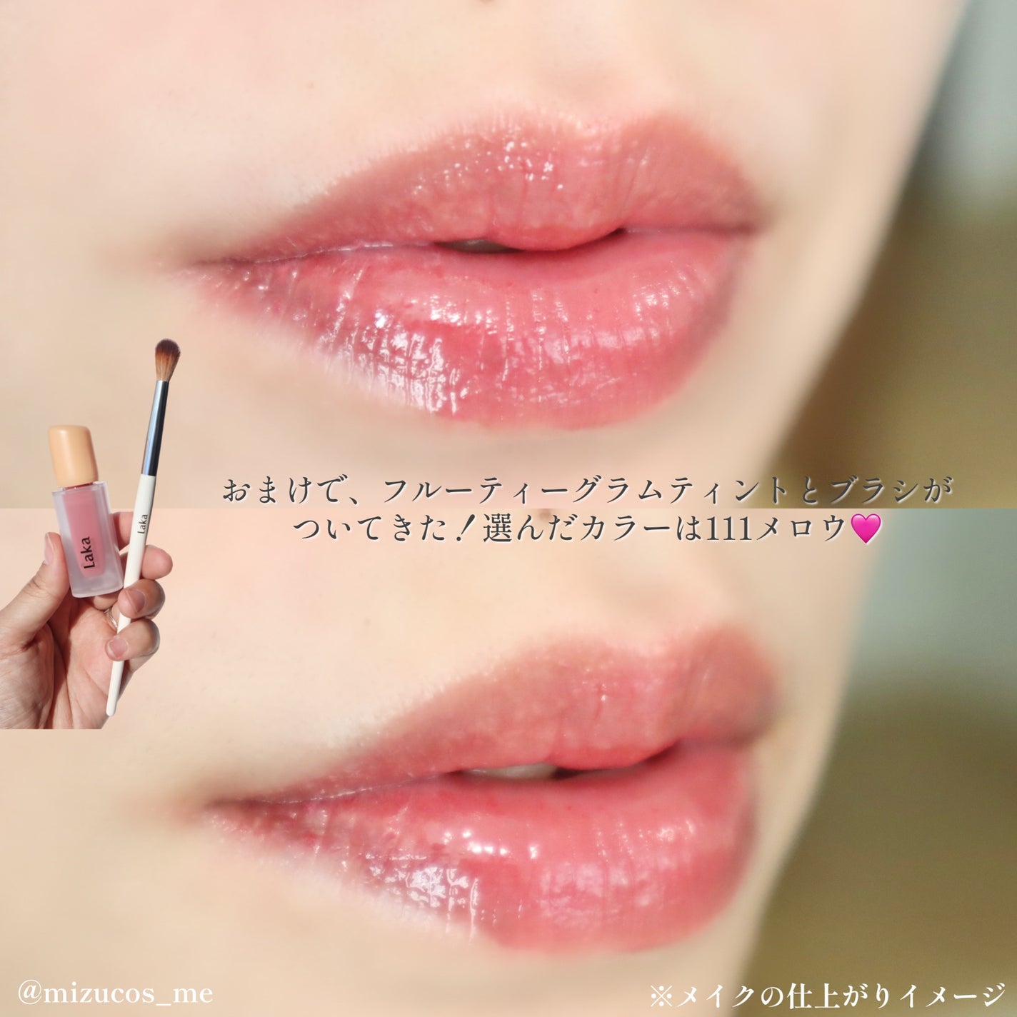 フルーティーグラムティント/Laka/リップティントを使ったクチコミ(7枚目)