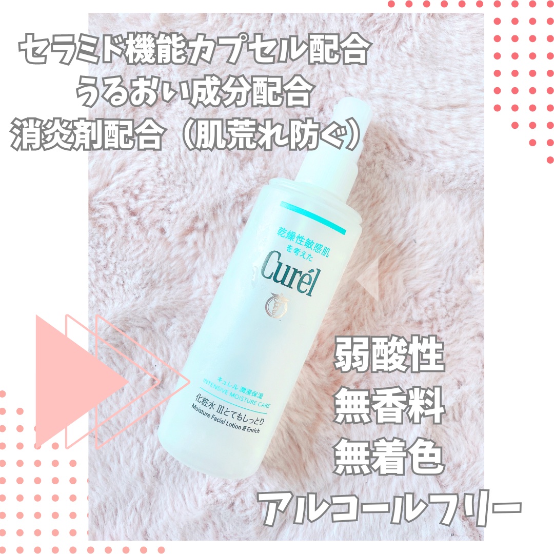 潤浸保湿 化粧水 III とてもしっとり/キュレル/化粧水を使ったクチコミ（2枚目）