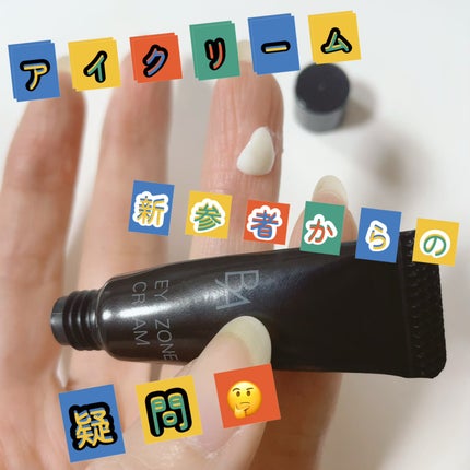 B.A アイゾーンクリーム N/B.A/アイケア・アイクリームを使ったクチコミ(1枚目)