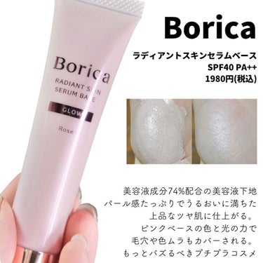 美容液ラディアントスキンベース ローズ/Borica/化粧下地を使ったクチコミ（2枚目）