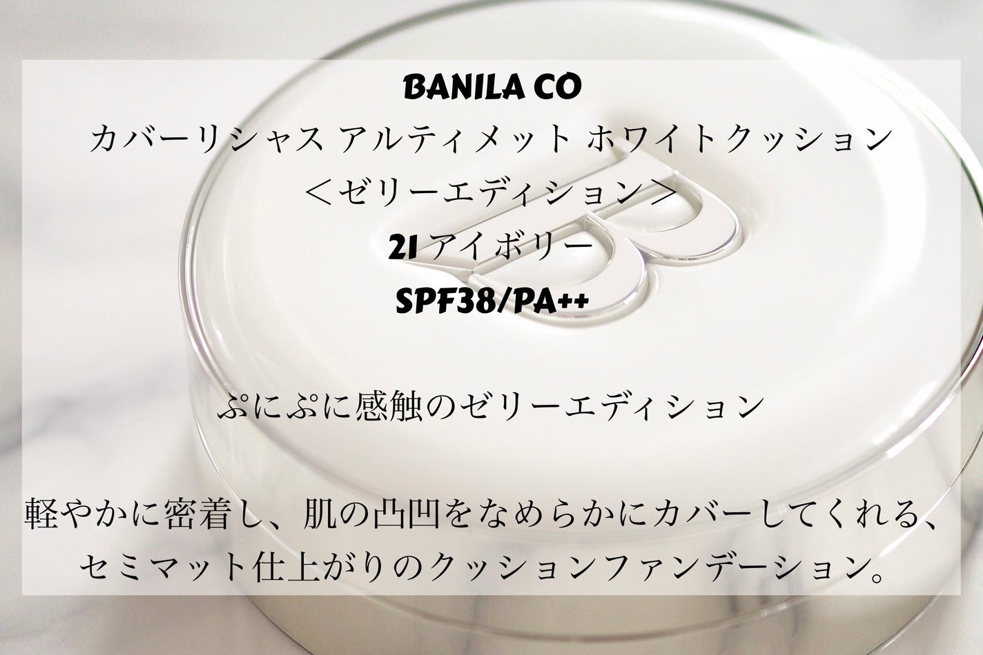 カバーリシャス アルティメット ホワイトクッション/BANILA CO/クッションファンデーションを使ったクチコミ(2枚目)