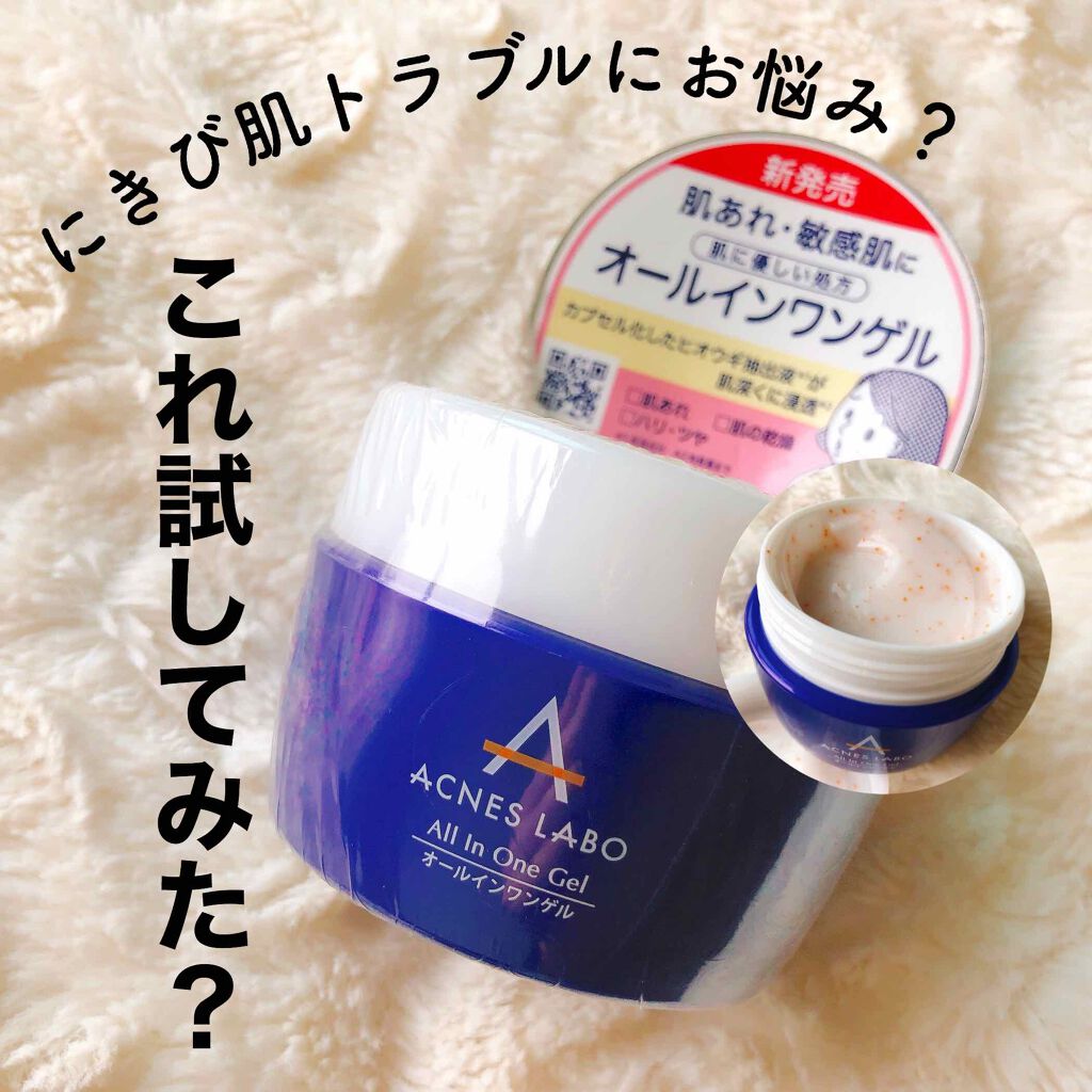 アクネスラボ 薬用 カプセルオールインワンゲルのクチコミ「ニキビに悩む皆さんへ
アクネスラボ 薬用 カプセルオールインワンゲル

前回お試しセットにてア.....」（1枚目）