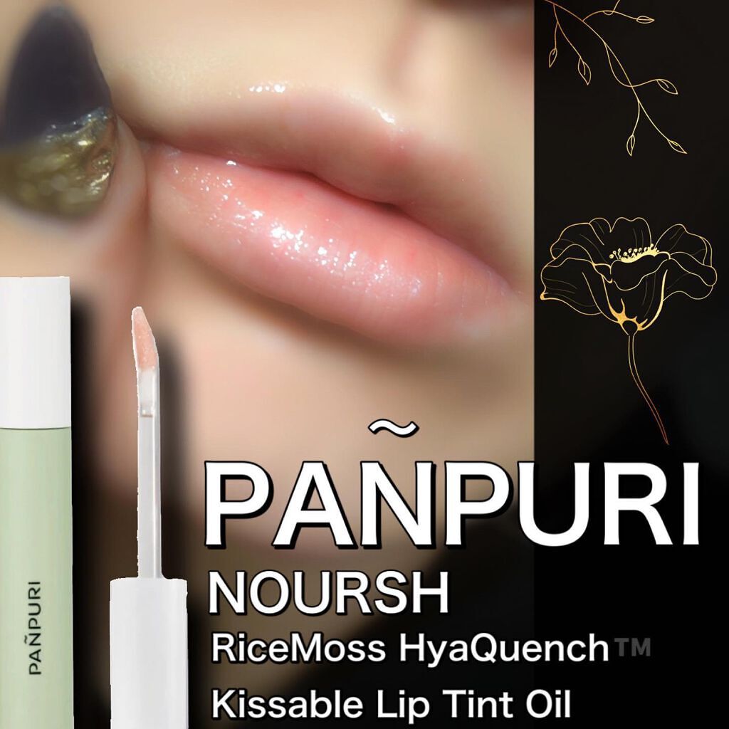 NRライスモスヒアクエンチリップオイル〈リップトリートメント〉/PANPURI/リップオイルを使ったクチコミ（1枚目）