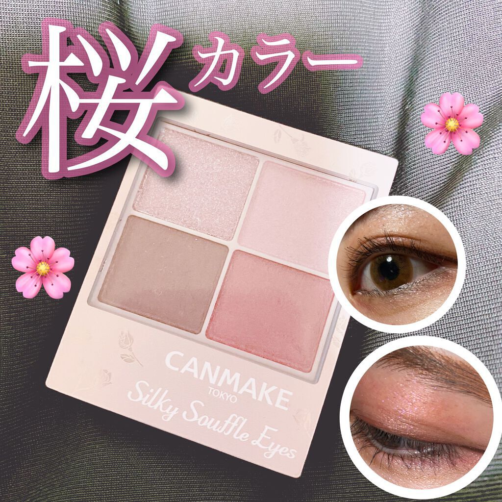 シルキースフレアイズ(マットタイプ)/キャンメイク/アイシャドウパレットを使ったクチコミ(1枚目)